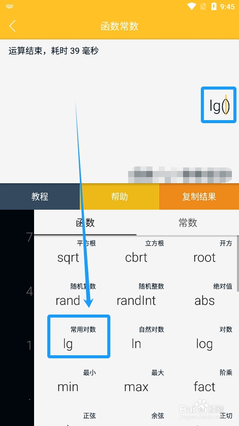 怎么用万能计算器求lg常用对数值