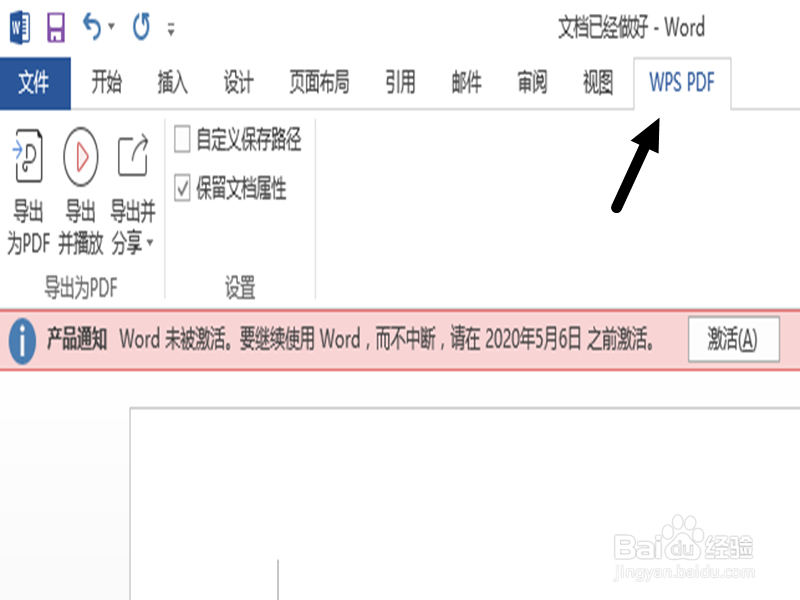 word文档怎么转换为PDF文件