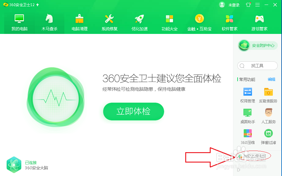 如何用360安全卫士将主页锁定为自己喜欢的网页