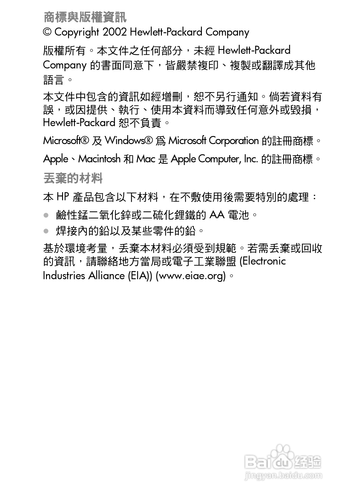 惠普Photosmart 120数码相机使用说明书:[1]