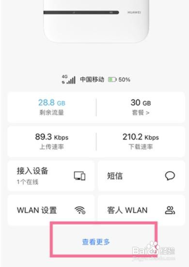 华为随身wifi怎么恢复出厂设置