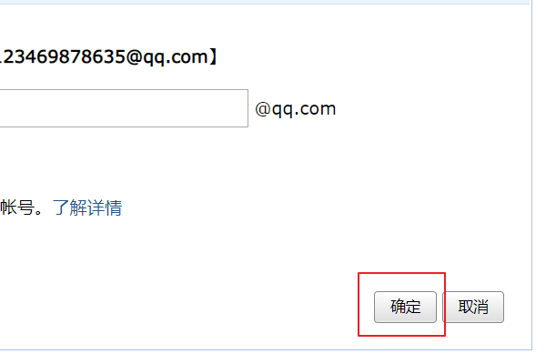 如何用手机号码作为QQ邮箱号