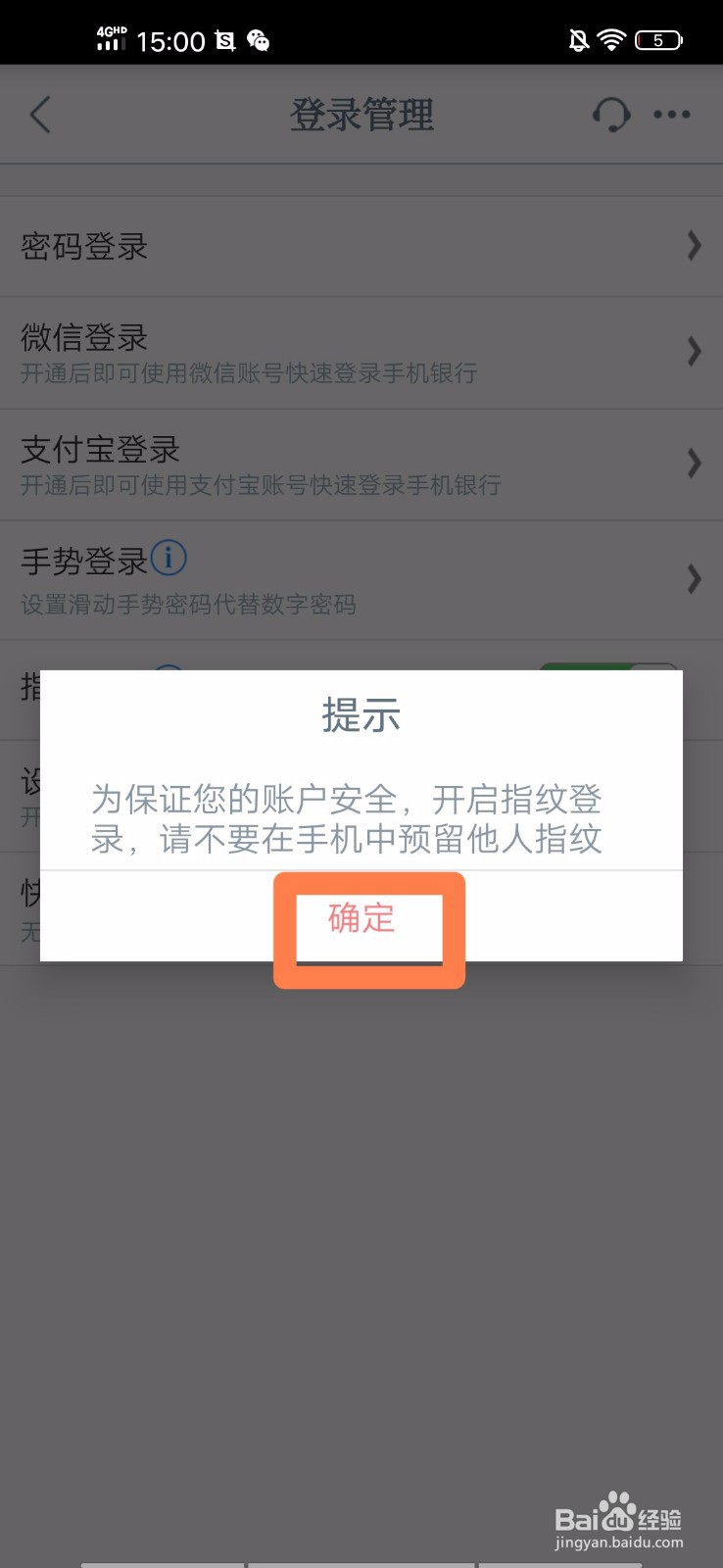 工商银行手机App如何开启指纹登陆