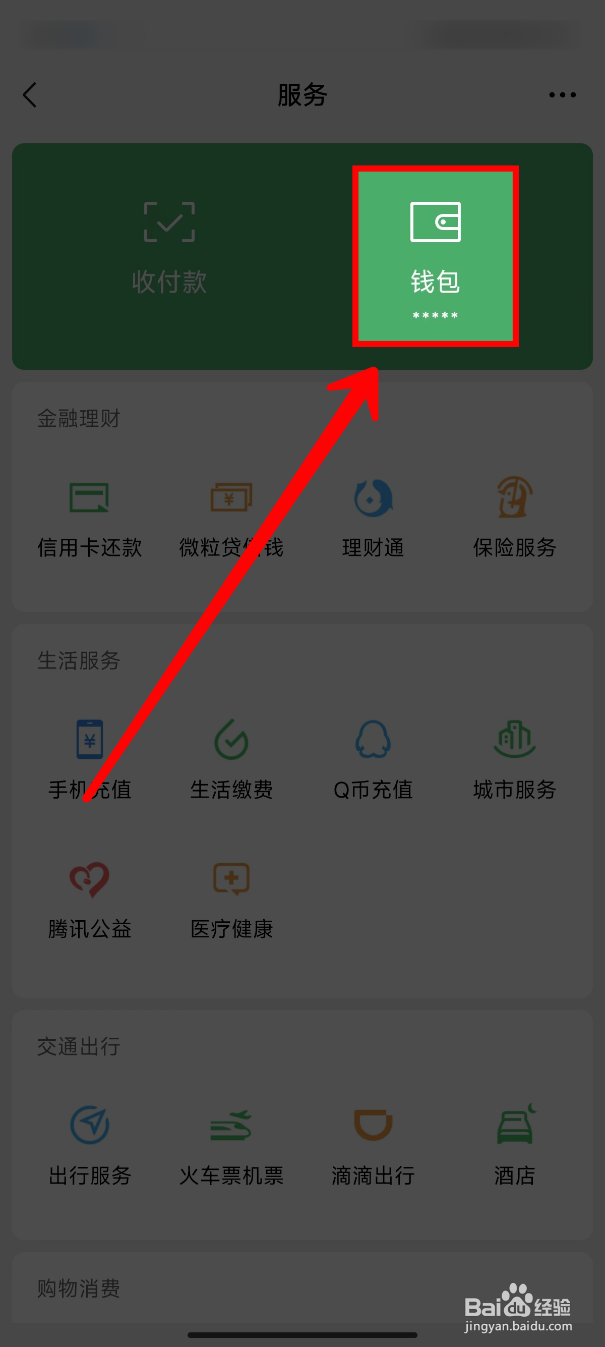 微信怎样查看2024年度账单