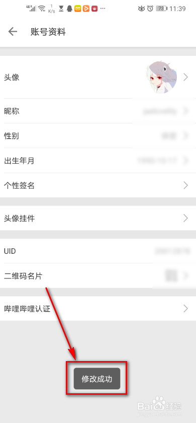 手机哔哩哔哩软件 如何修改昵称