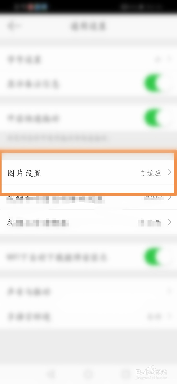 新浪微博怎么将图片设置为高清模式
