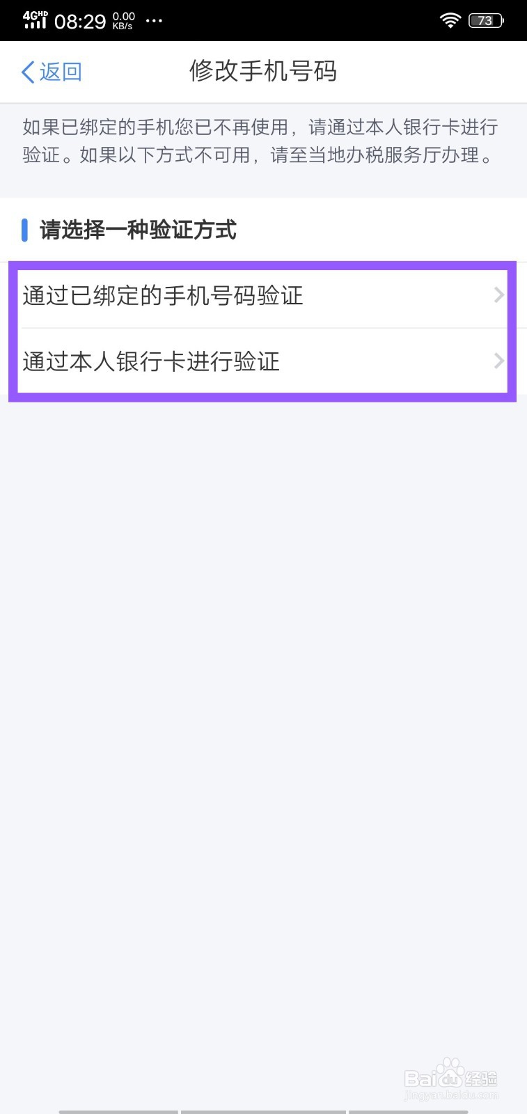 个人所得税APP怎么绑定新手机号