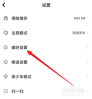快点阅读怎么设置阅读内容偏好