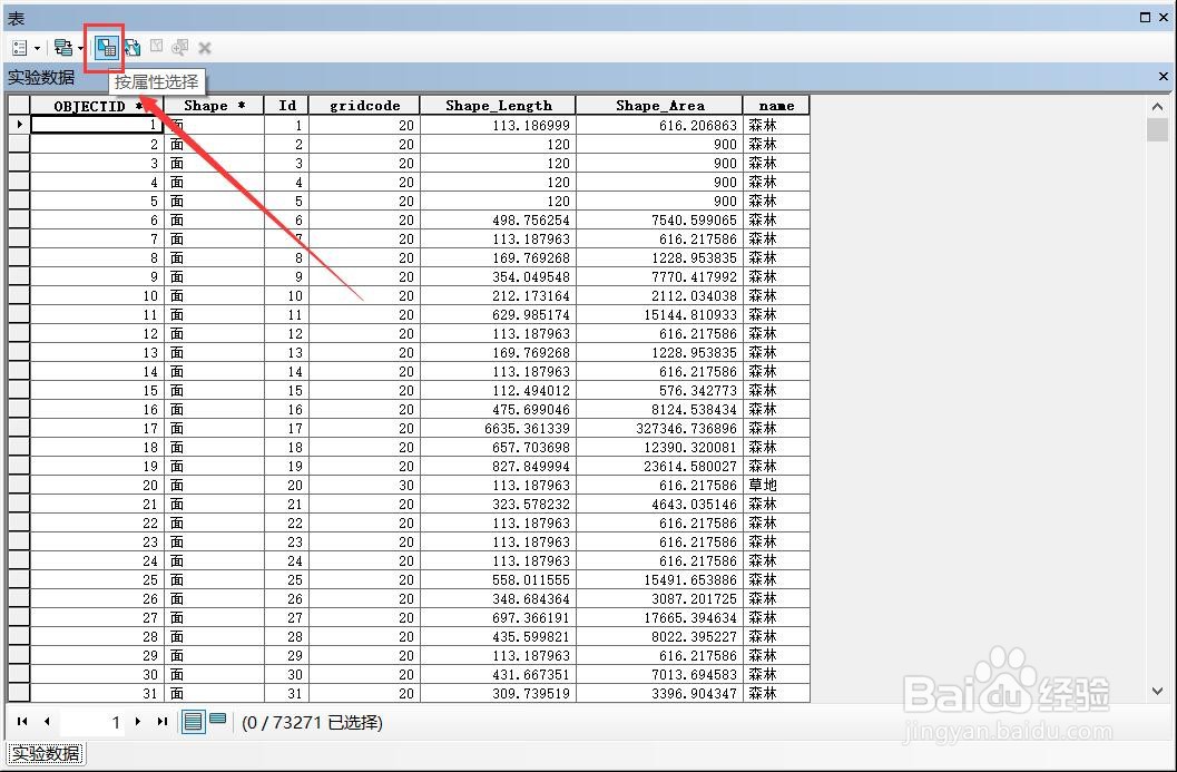 arcgis中根据相邻关系提取要素