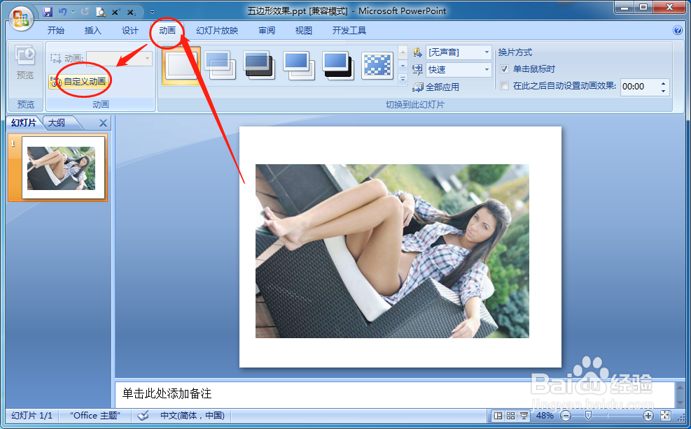 如何设置PPT放映时图片按照五边形平移
