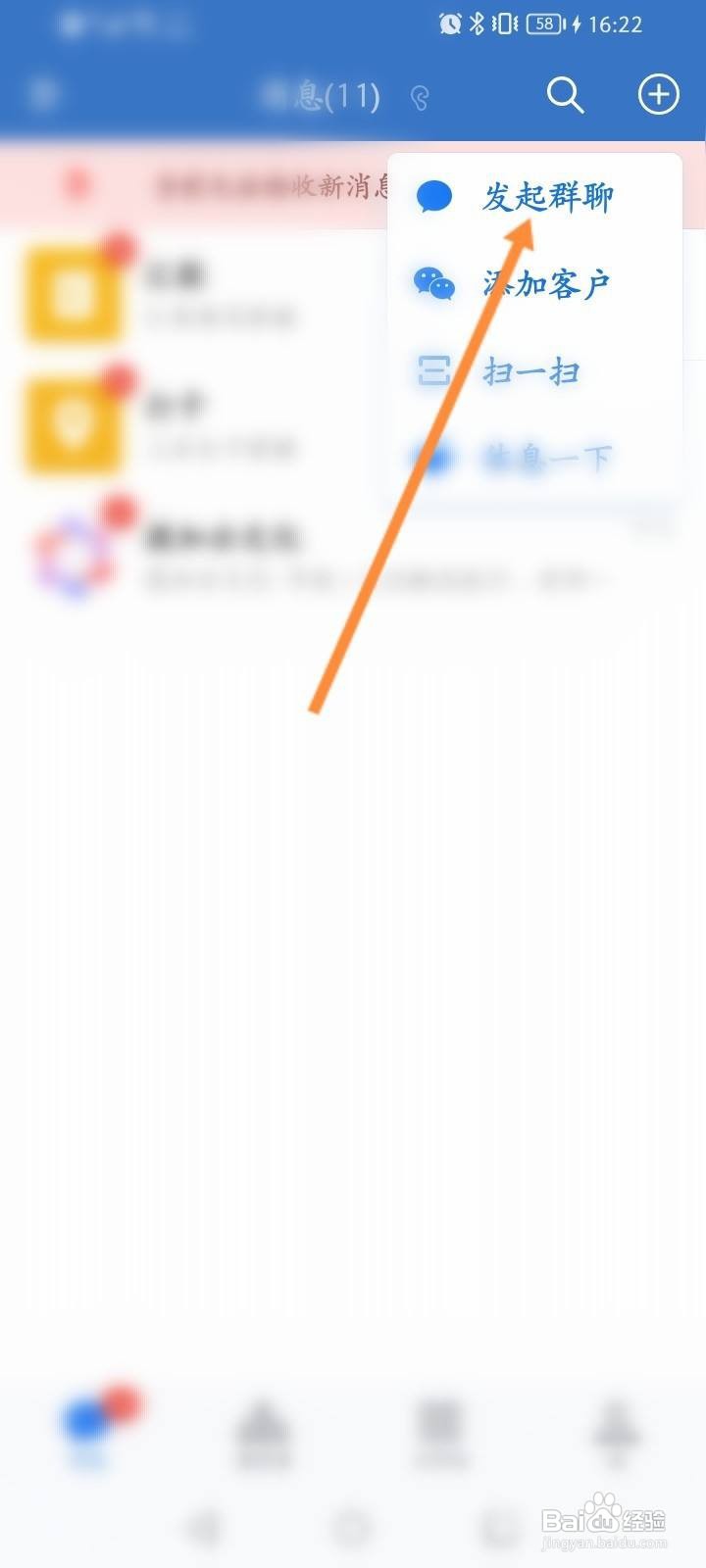 企业微信群怎么建