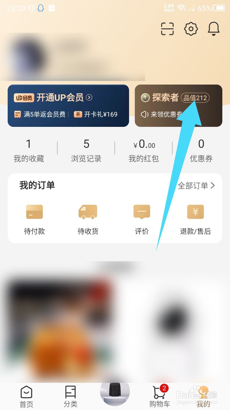 《小米有品》怎么提升品值