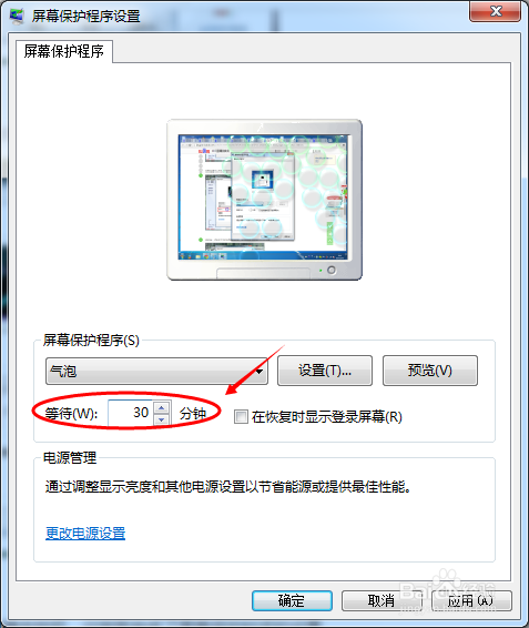 win7系统屏保时间怎么设置修改