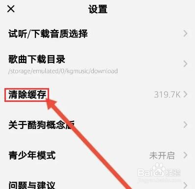 酷狗概念版怎么开启定时清理功能