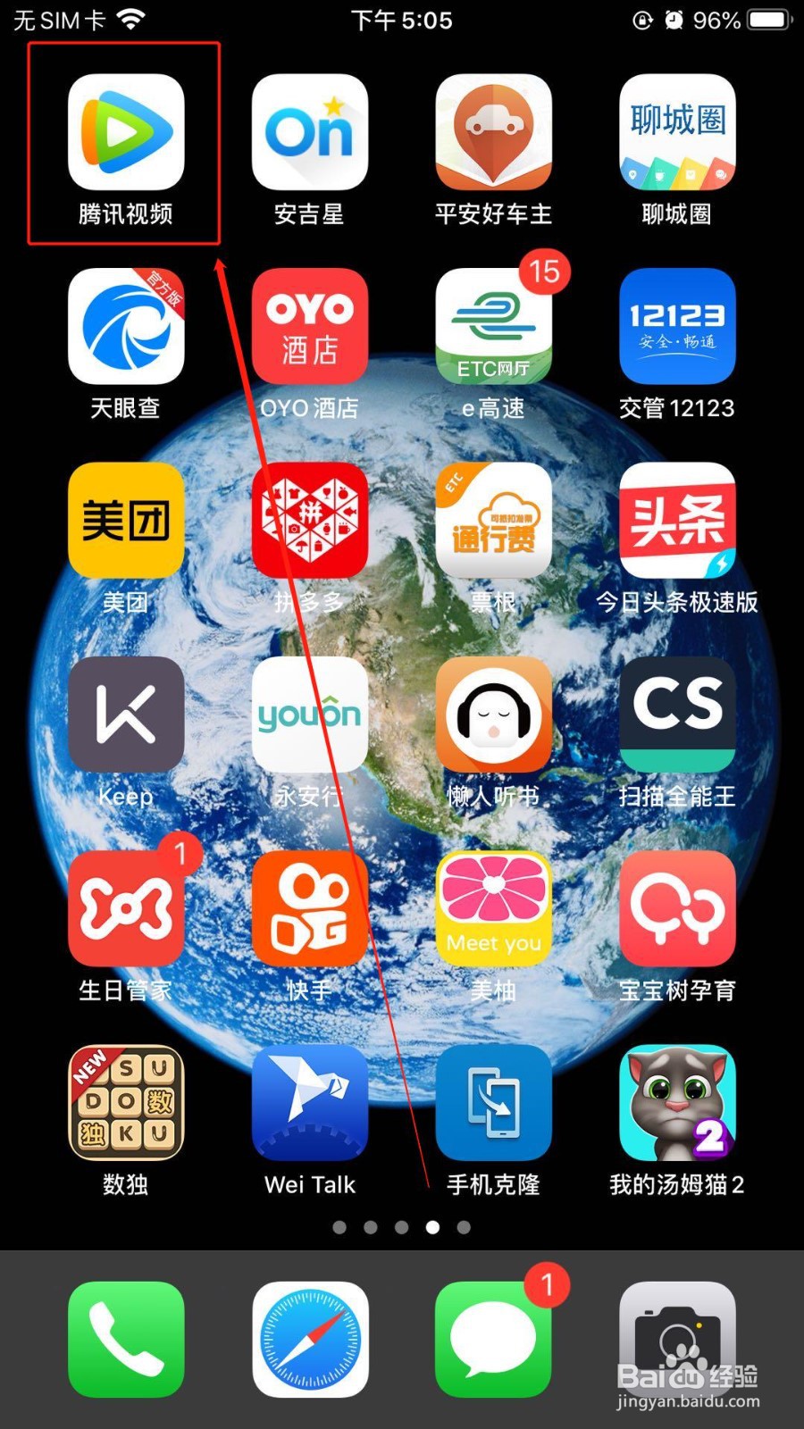 腾讯视频app如何开启消息通知