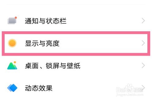 vivox90pro护眼模式在哪设置