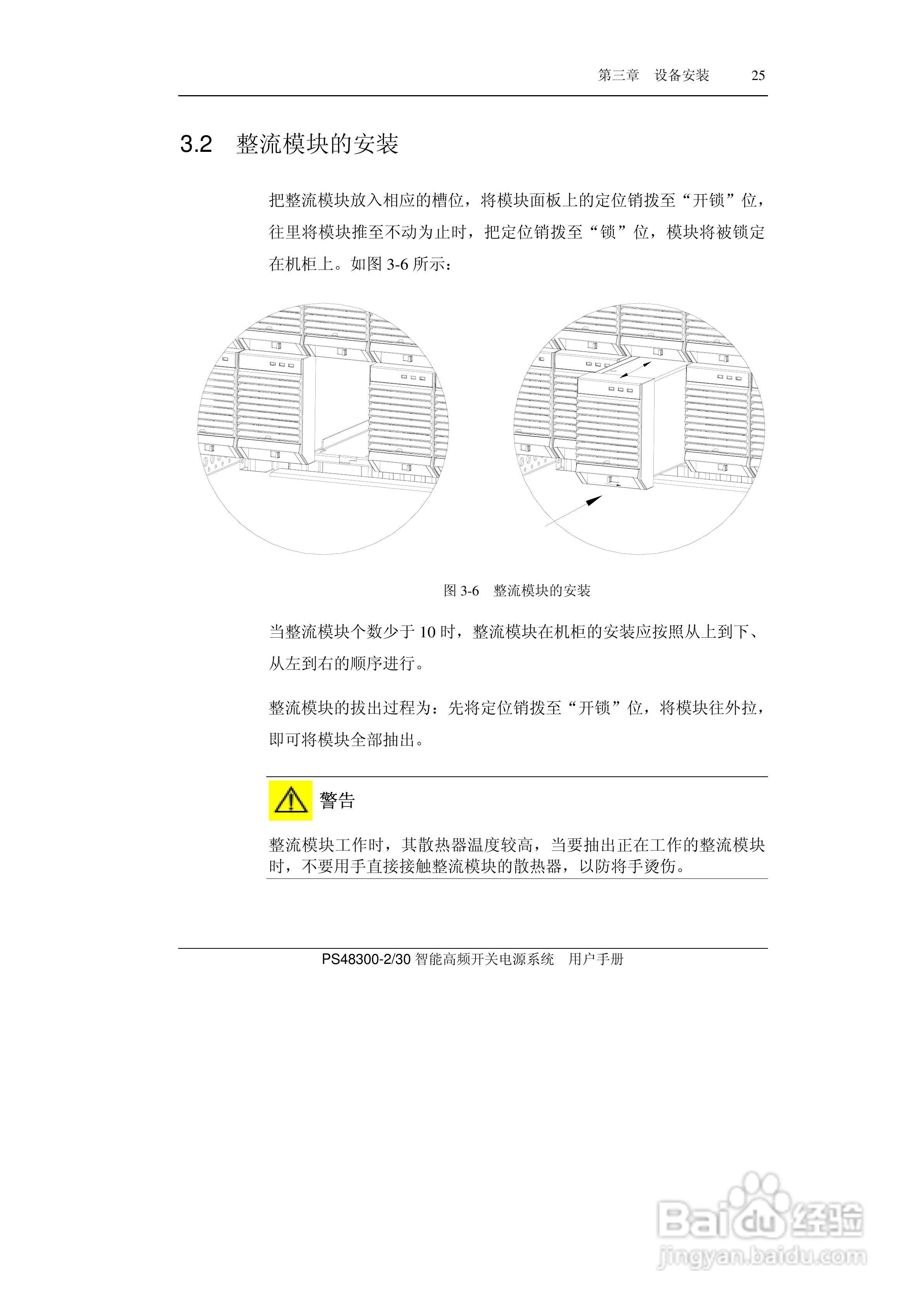 PS48300-30智能高频开关电源系统用户手册:[4]