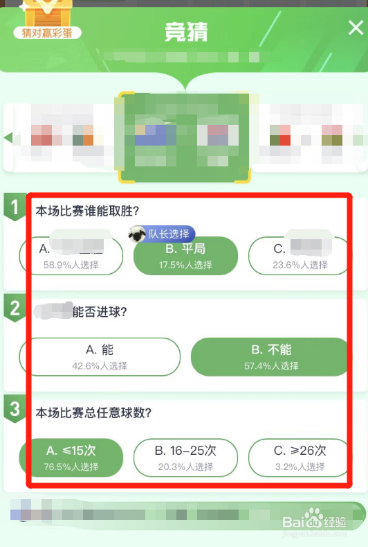 怎么在腾讯体育中竞猜世界杯比赛