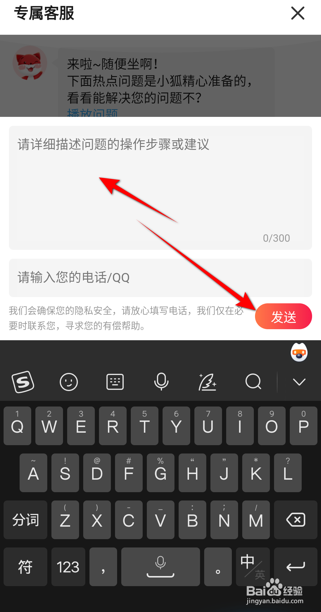 搜狐视频怎么进行问题反馈
