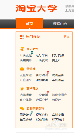 淘宝大学怎么用