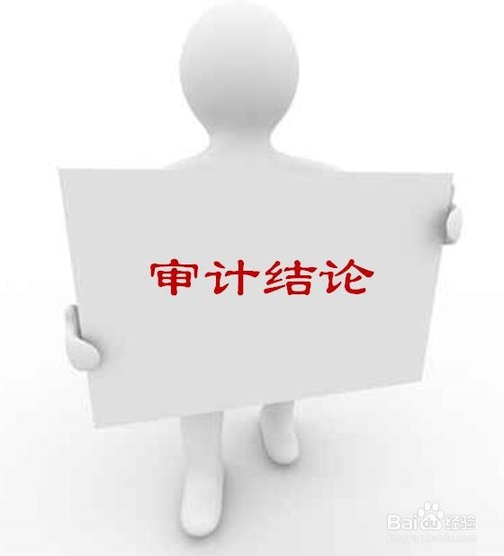 审计程序包括哪些步骤