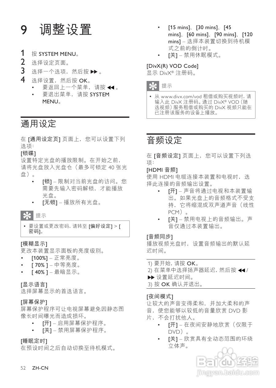 飞利浦dcd8000/93组合音响使用说明书:[2]