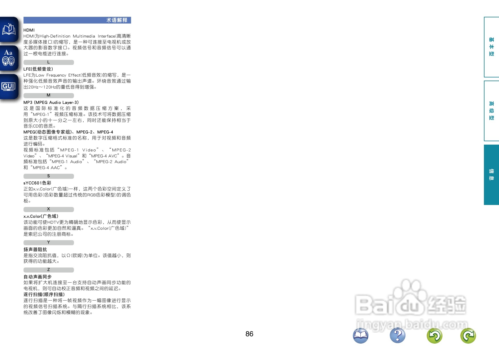 天龙AVR-1612功放使用说明书:[5]
