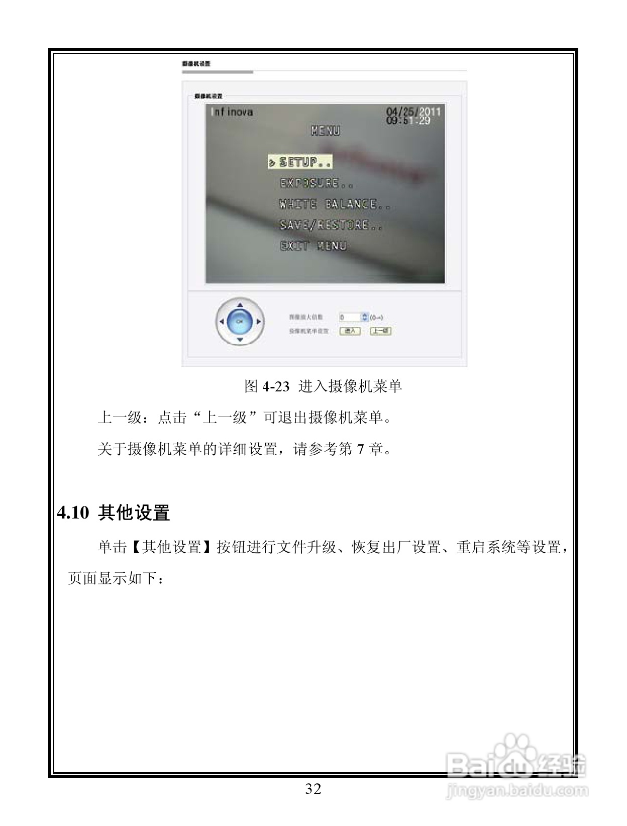 V6103-N 系列宽动态彩色网络摄像机说明书:[4]