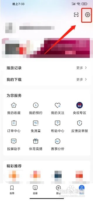 央视影音手机版怎么修改昵称