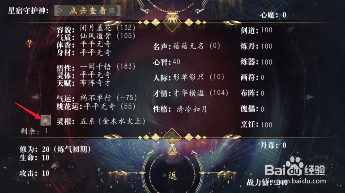 仙路漫漫灵根怎么刷