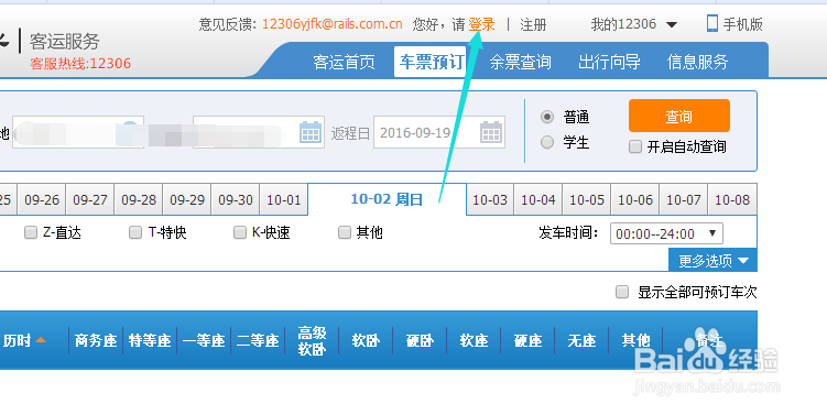 12306网站上购买火车票怎么进行改签