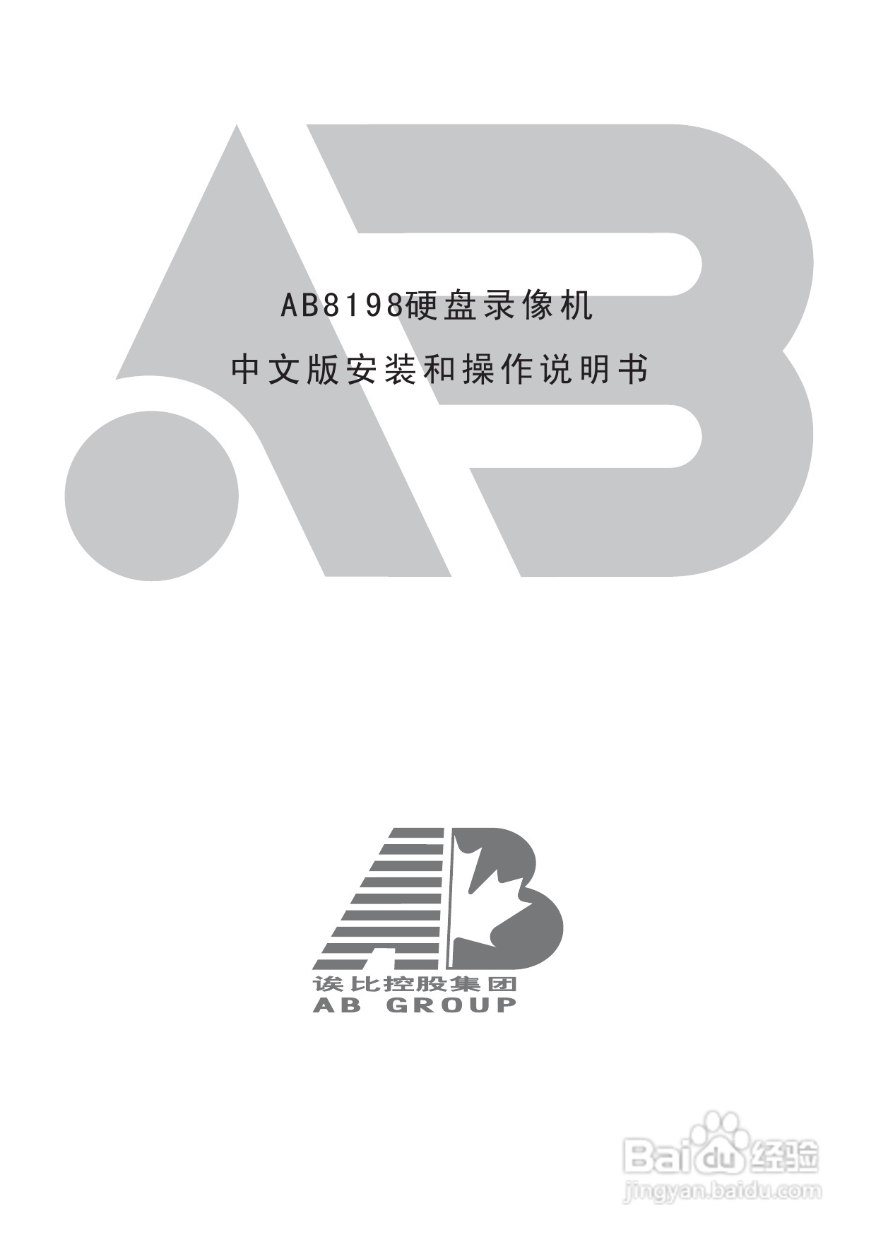 AB8198硬盘录像机安装和操作说明书:[1]