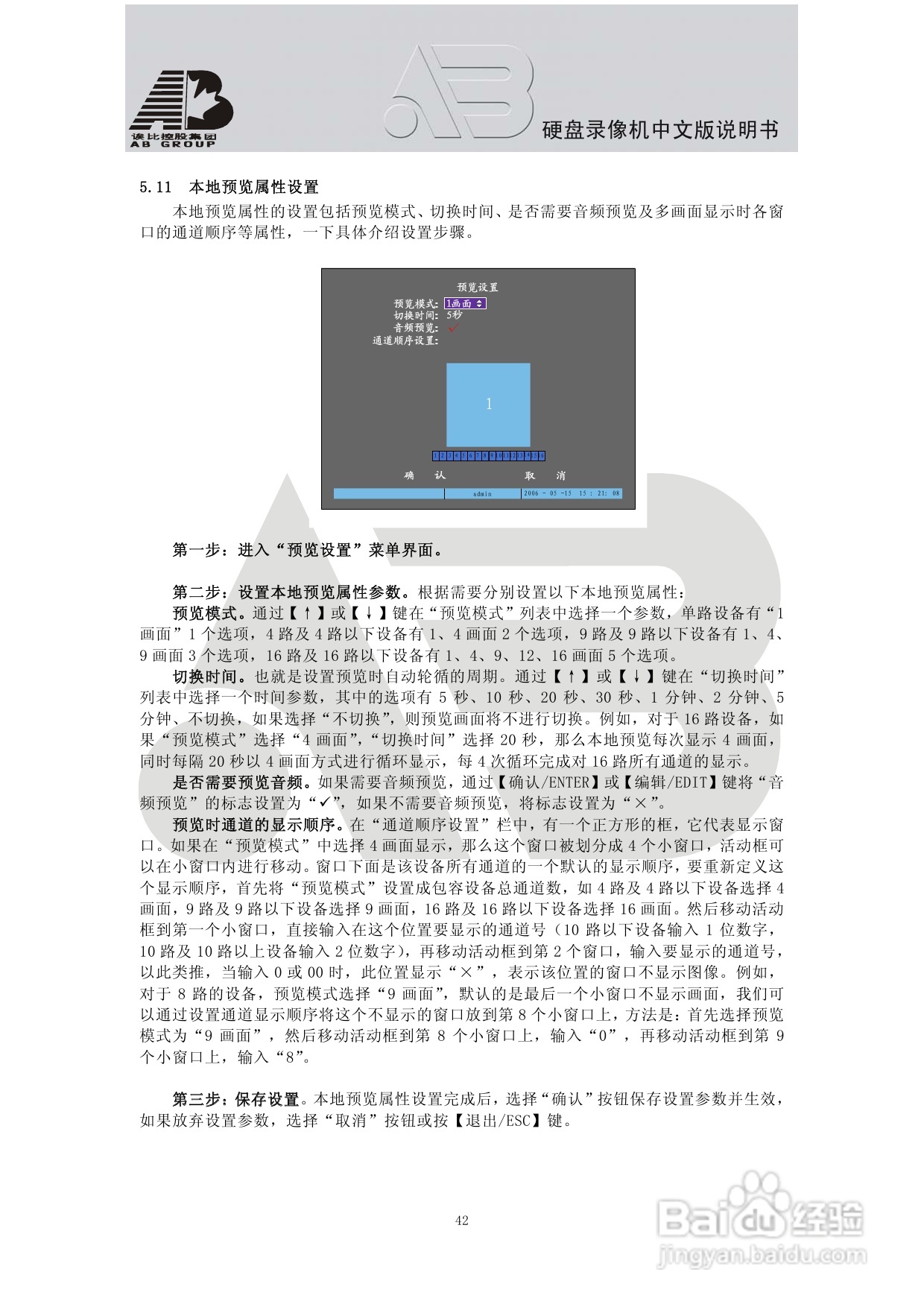 AAB8199硬盘录像机安装和操作说明书V2.0:[3]