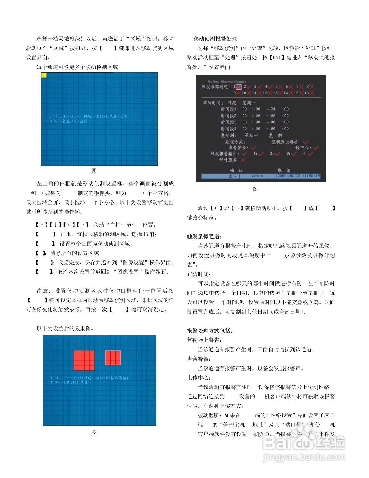 V3011系列嵌入式网络数字硬盘录像机说明书:[3]
