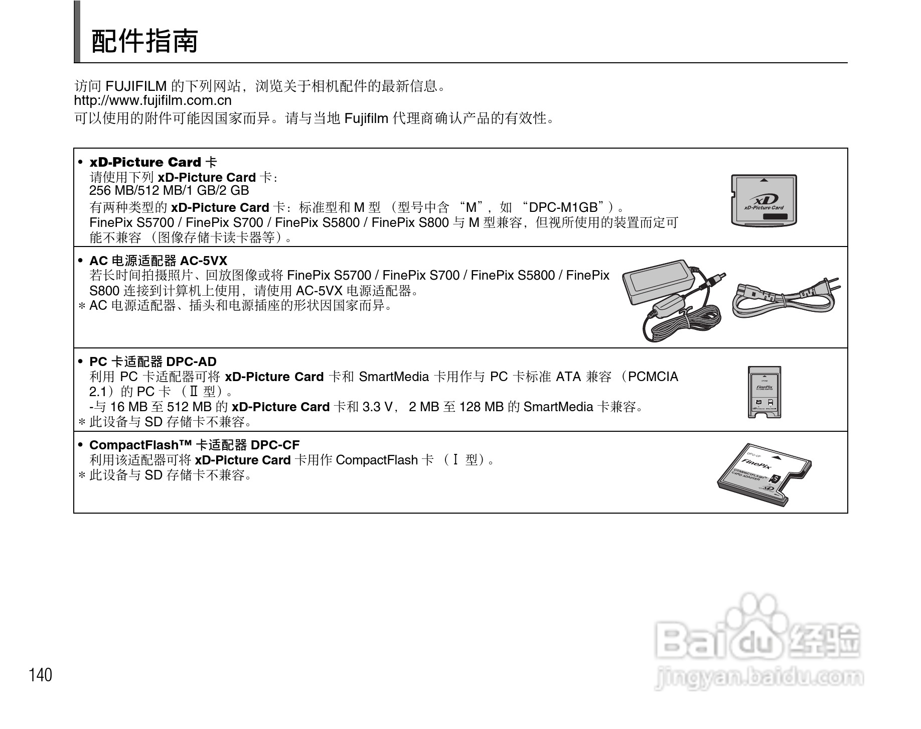 富士FinePix S5800数码相机使用说明书:[14]