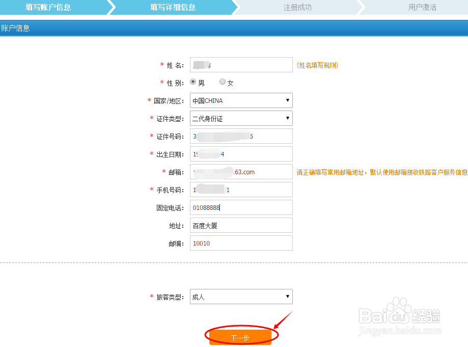 12306怎么注册激活帐号 12306帐号注册激活方法