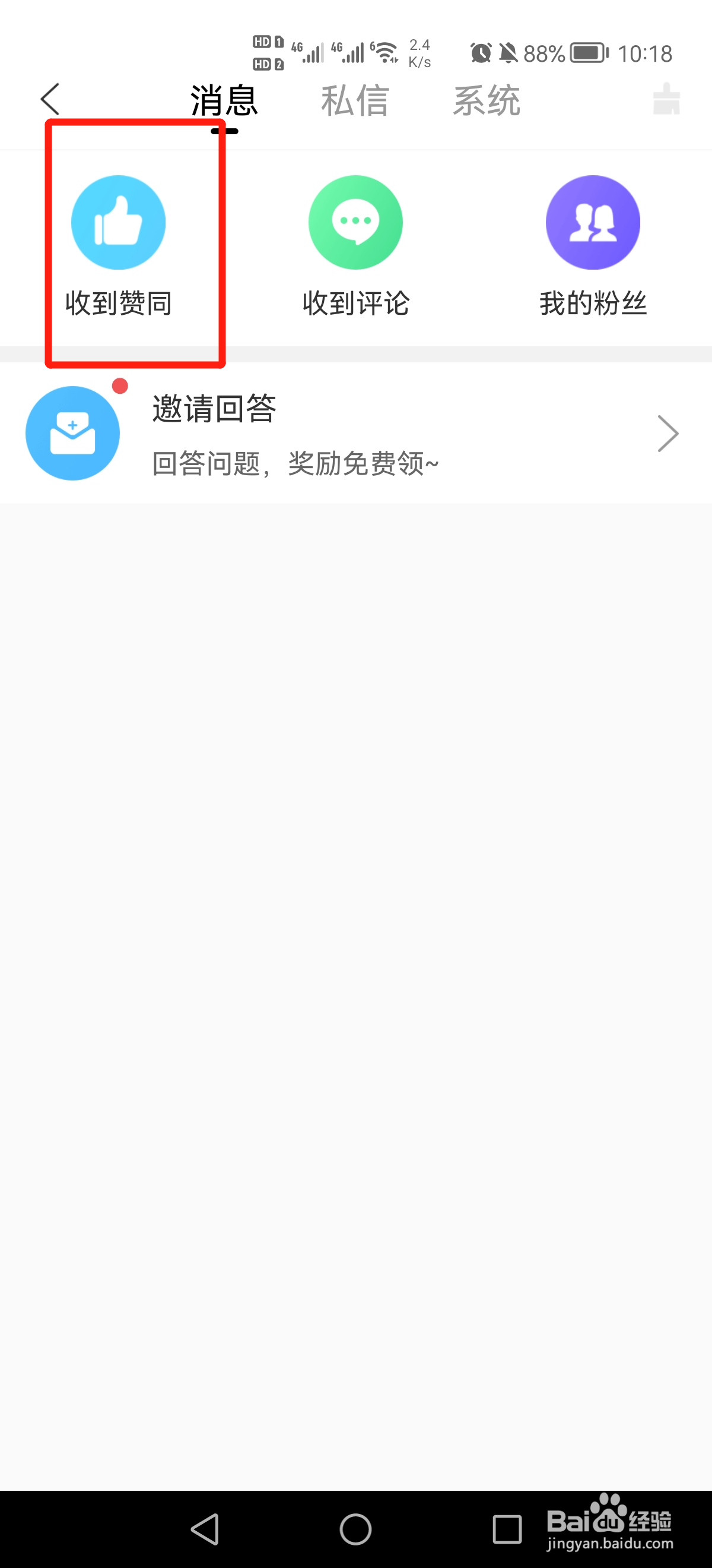 百度知道怎么查看别人点赞我的回答