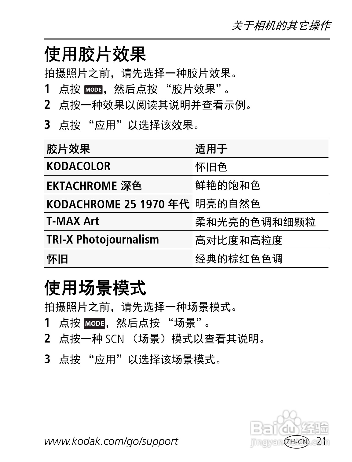 柯达M577数码相机使用说明书:[3]