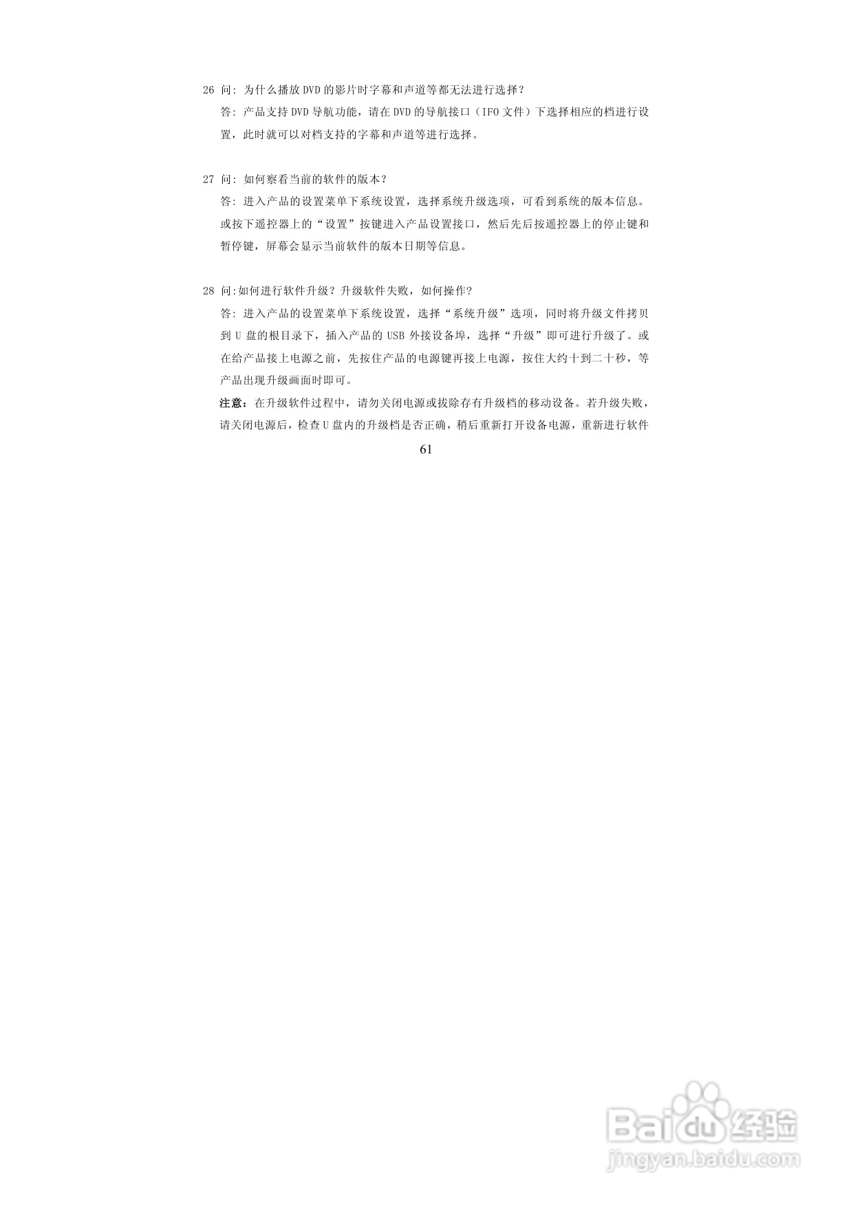 图美A6G高清播放机说明书:[4]