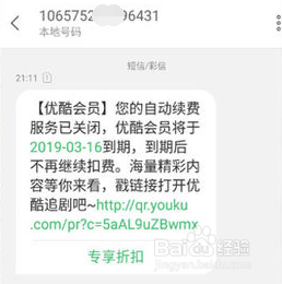 手机端优酷如何取消自动续费会员