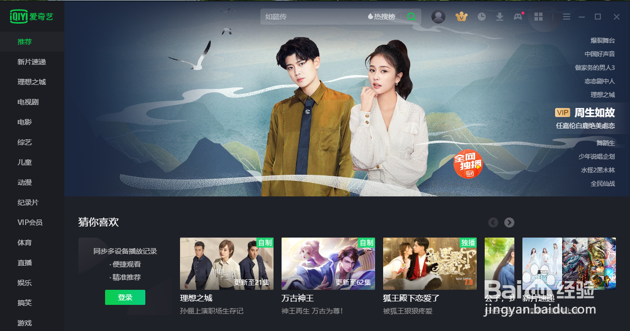 爱奇艺如何开启版本更新提示