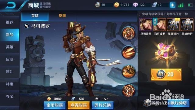 王者荣耀怎么得英雄碎片