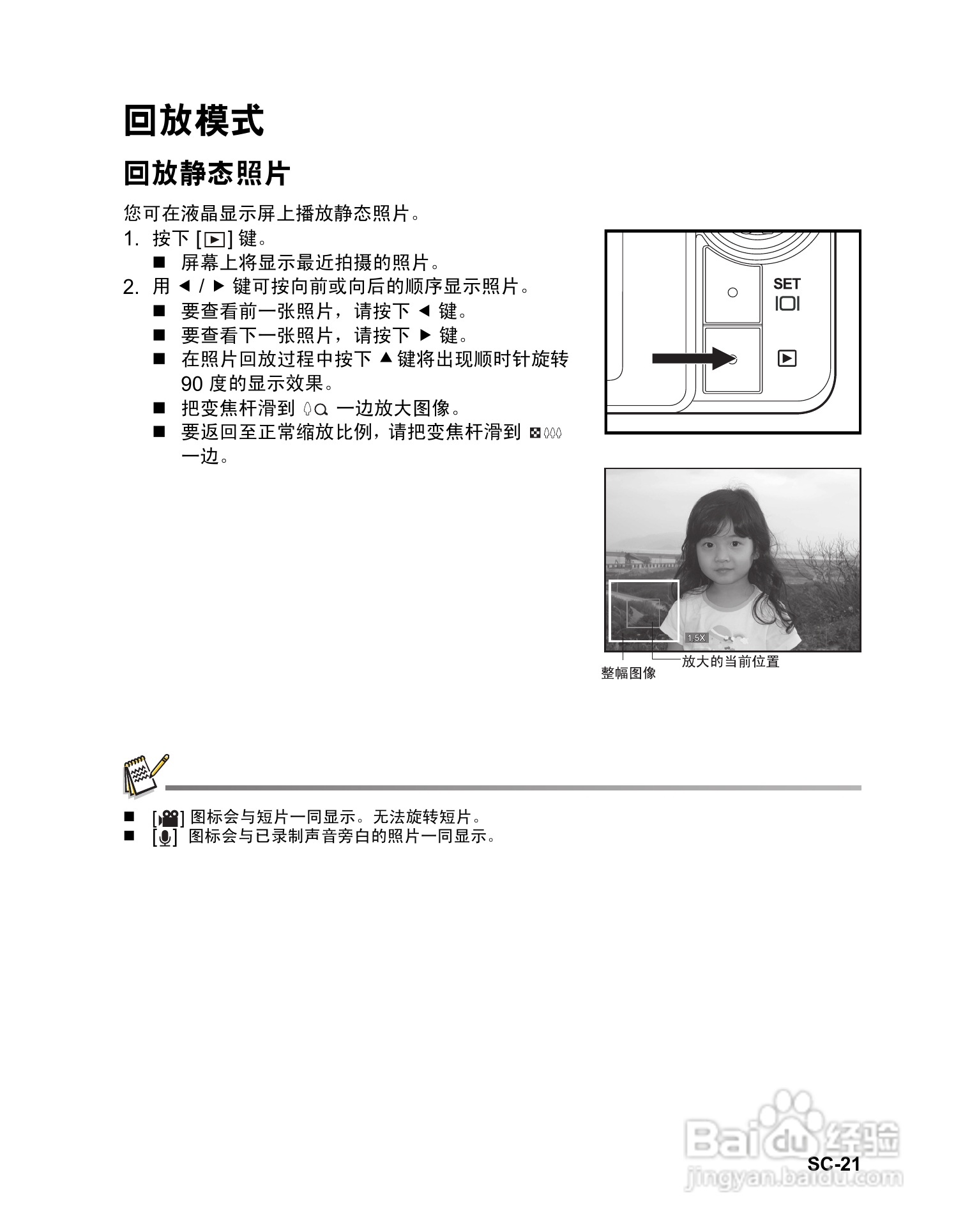 禄莱XS-10数码相机使用说明书:[3]