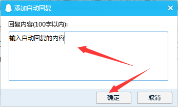QQ如何设置自动回复内容