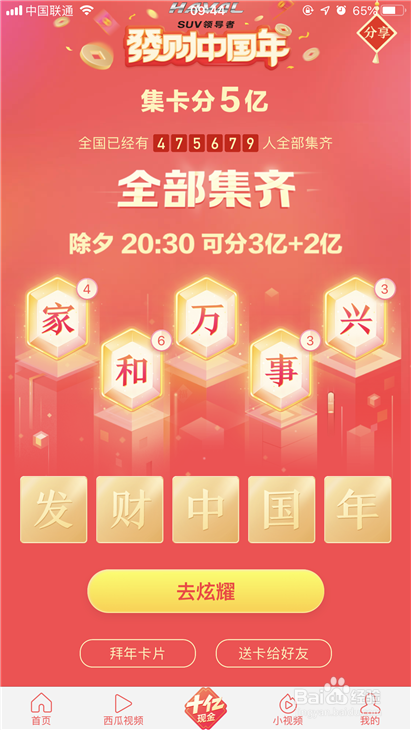 今日头条怎么快速获得万字 集齐家和万事兴分5亿