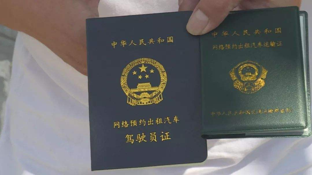 网约车资格证和出租车资格证是否一样