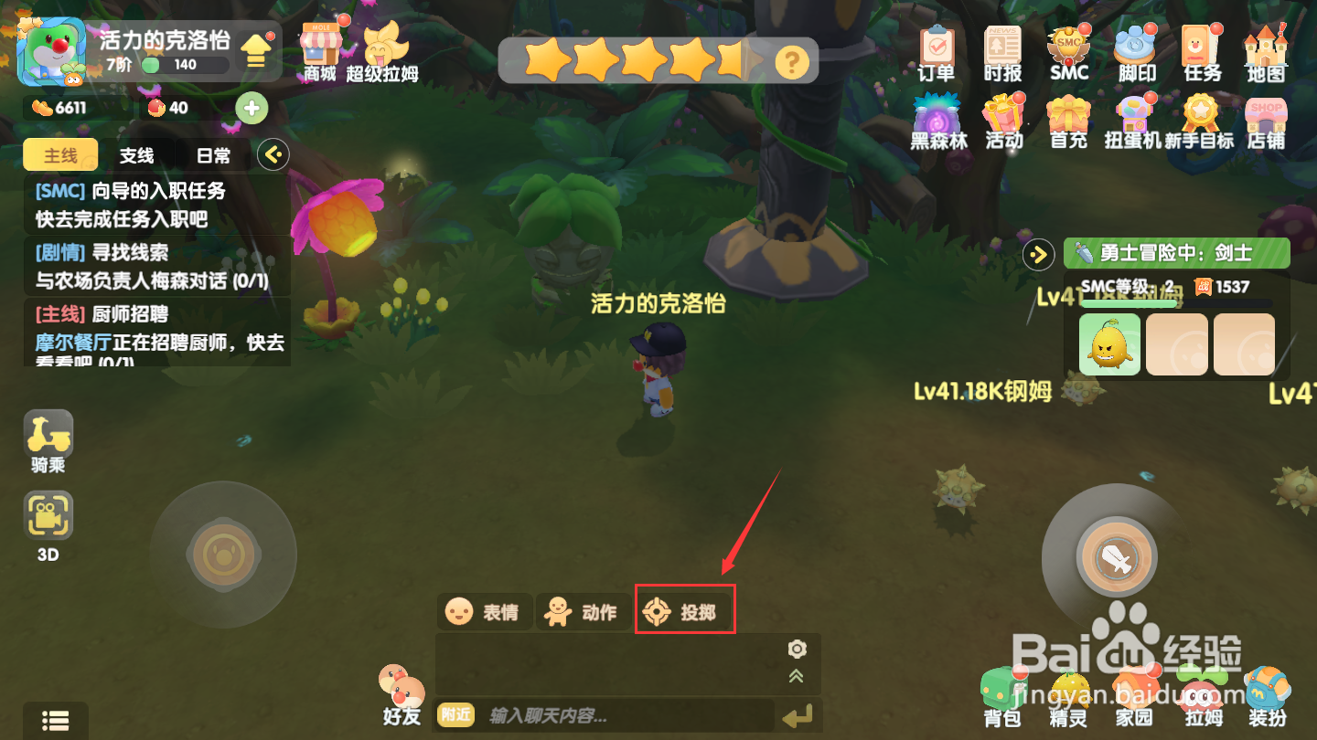 摩尔庄园手游超能球有什么用