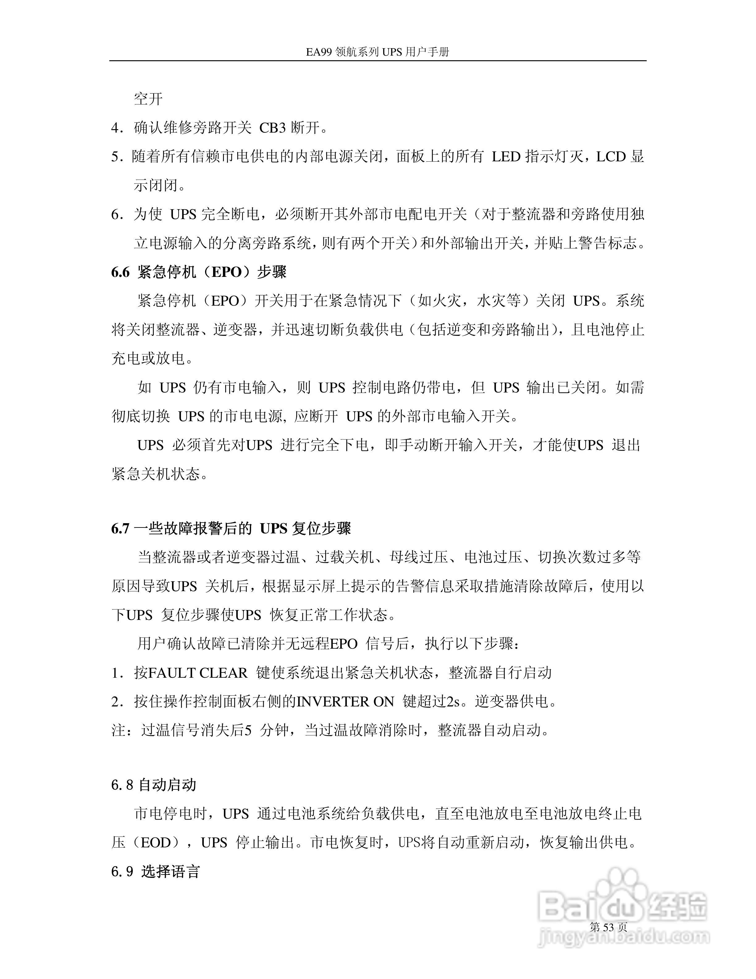 易事特EA99系列UPS电源说明书:[6]