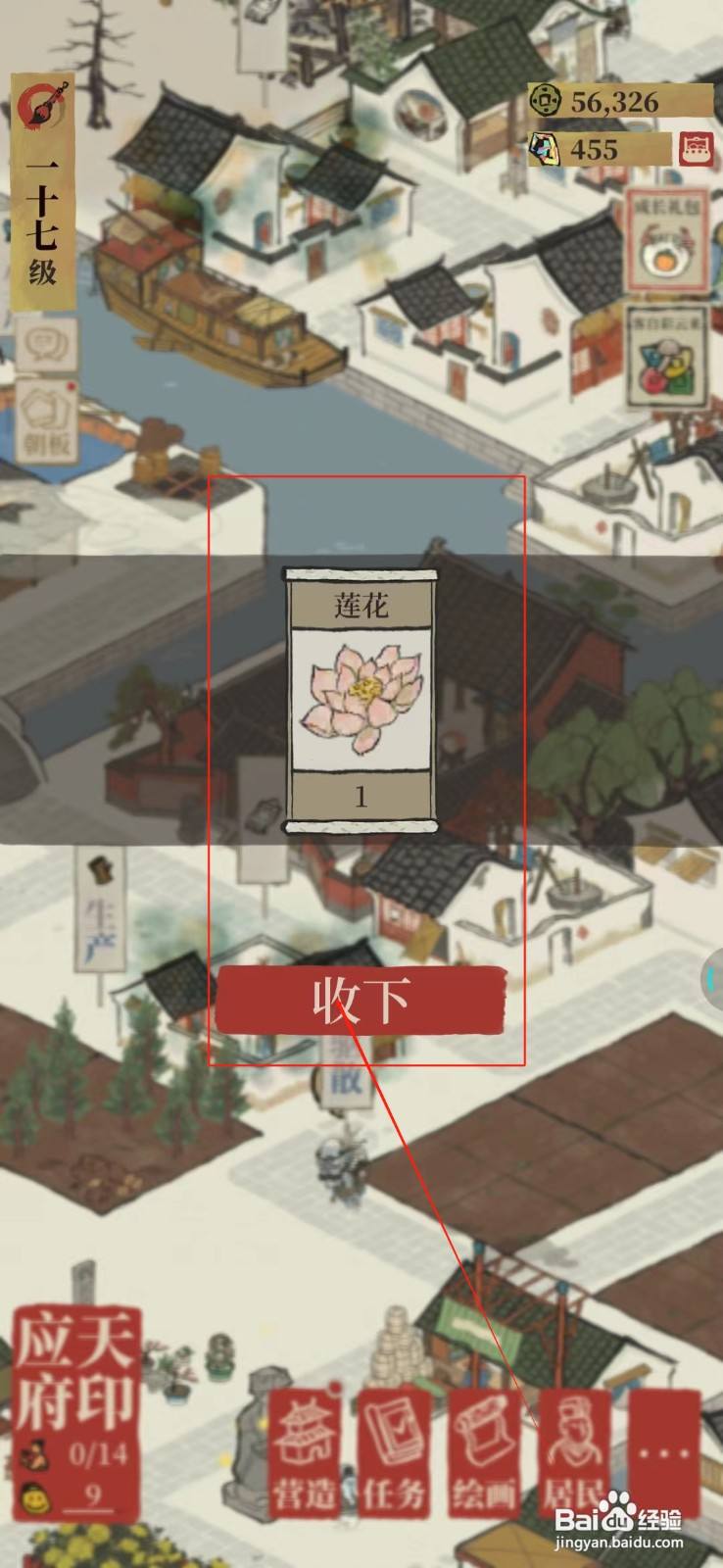 江南百景图怎样获得莲花