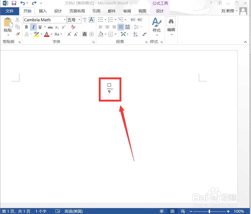 如何在word中键入分数？